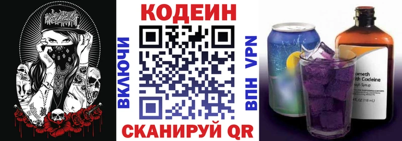 Кодеин Purple Drank Кандалакша